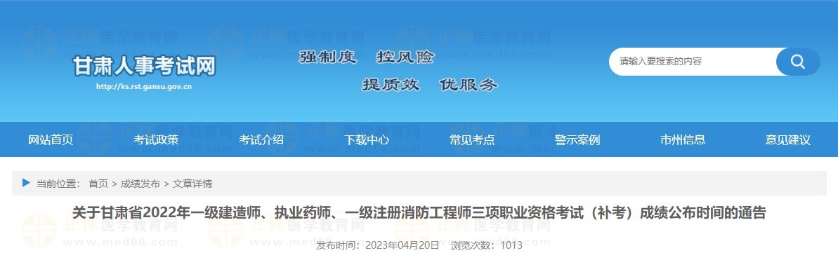 2022执业药师（补考）成绩公布时间提前！中国人事考试网发布预告！