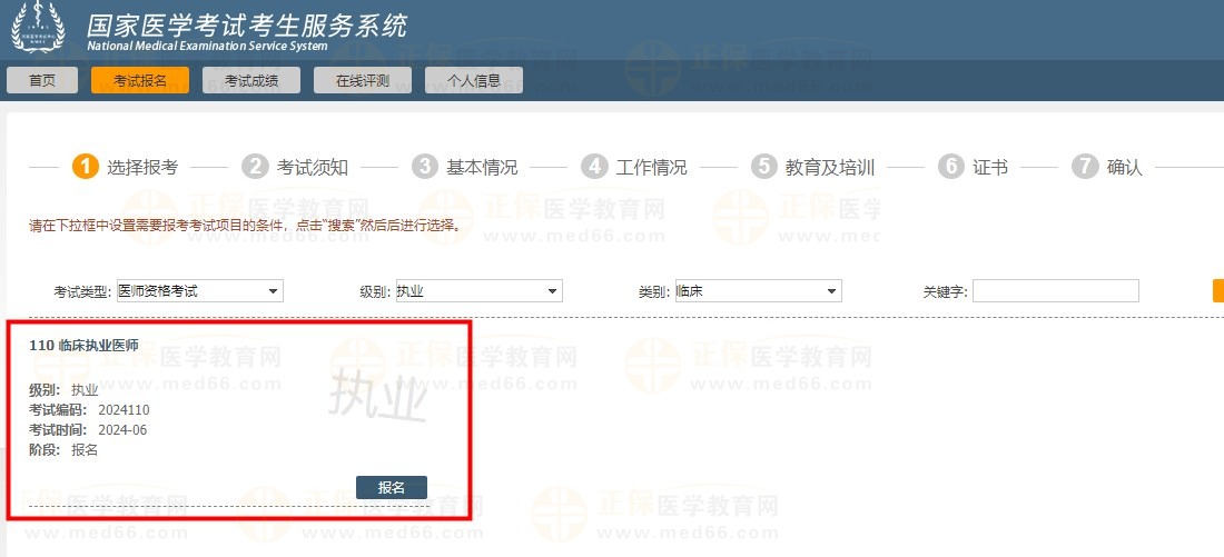 2024医师资格考试报名入口